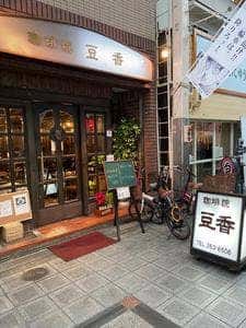 珈琲院 豆香