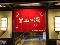 里山の湯レストラン