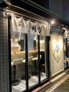 鮨・ワイン ウオタク