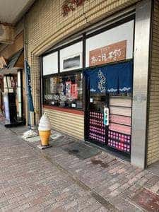 たいこ焼本舗