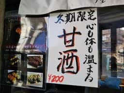 ひと息茶屋 町田店