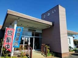 レストハウスとみい