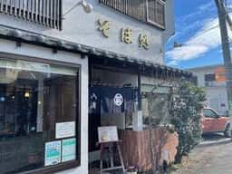 手打ちそば 入清