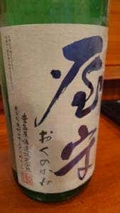 あじわい酒房あづま 心斎橋