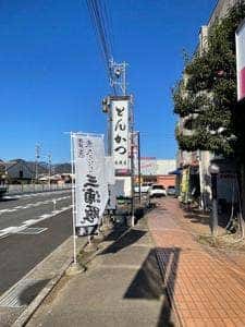 美濃屋