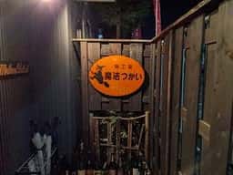 味工房魔法つかい