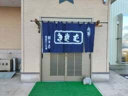 朝日屋食堂