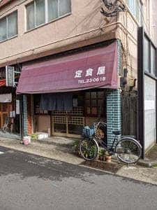 定食屋