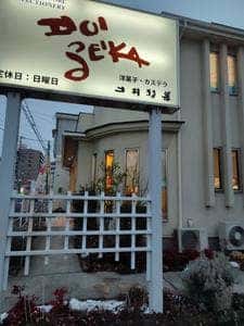 土井精菓