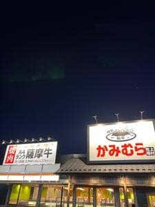 幸せの焼肉食べ放題 かみむら牧場 八千代成田街道店