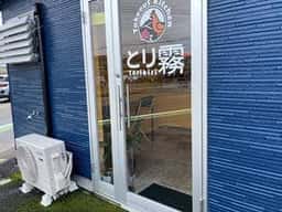 とり霧