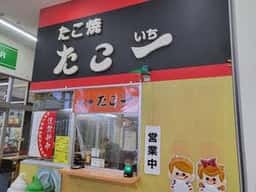たこ焼たこ一野村店