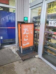 たこ焼たこ一野村店