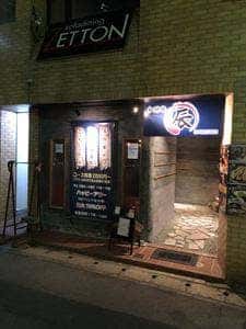和酎房 丸辰