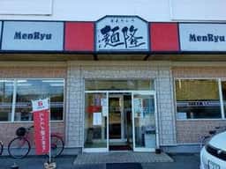 麺隆