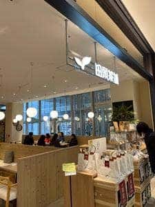 田頭茶舗 広島レクト店