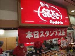 築地銀だこ アピタ宇都宮店