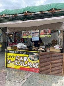 イマイ流かあちゃん亭