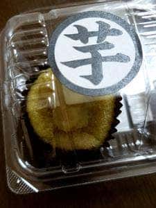 高級芋菓子しみず 二子玉川店