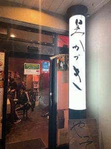 豚専食堂 みかづき