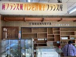 フランス屋