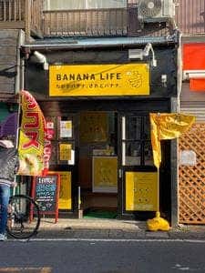 バナナライフ 横浜鶴見店