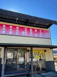 森万十