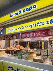 ビアードパパ 南海堺東駅店