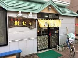 樹むら