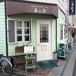 森の詩
