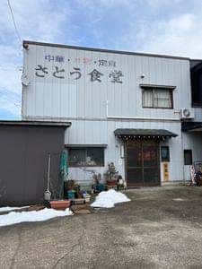 さとう食堂