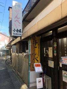 小倉屋製菓