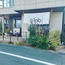 バームクーヘン工場併設直売店&cafe b’lab