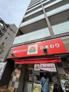 ひまわりサンドイッチ 篠崎店