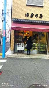満寿田屋
