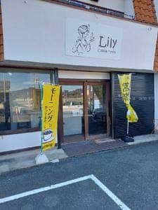 Lily豊川喫茶店