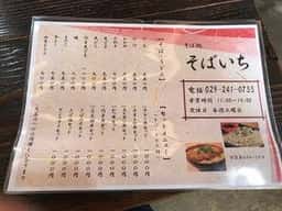 そばいち