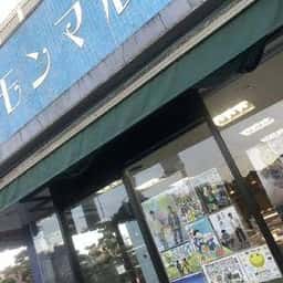 モンマルト洋菓子店