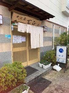 麺房 天正