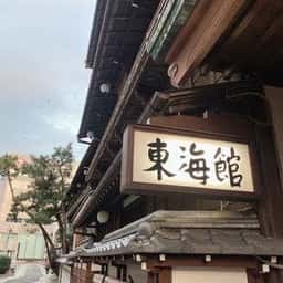 東海館 喫茶室