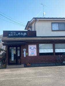 平和亭