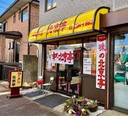 北京亭