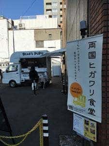 両国ヒガワリ食堂