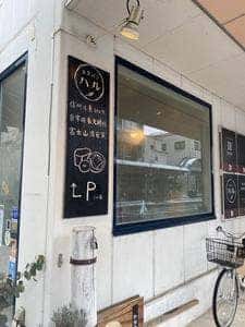 石窯パン ハル 上田店