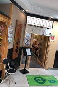 そば茶屋小諸