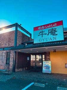 牛庵 塚口店