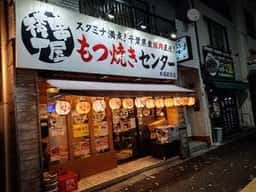 串屋横丁 木場駅前店