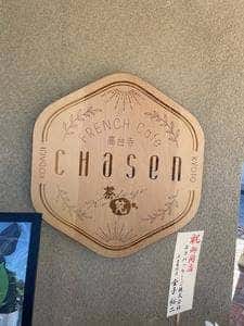 French cafe CHASEN 高台寺