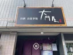 大門屋