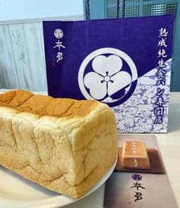 熟成純生食パン専門店 本多 姫路総本店